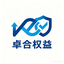 卓合权益